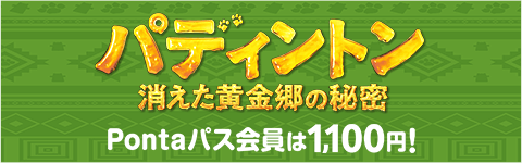 Pontaパス
